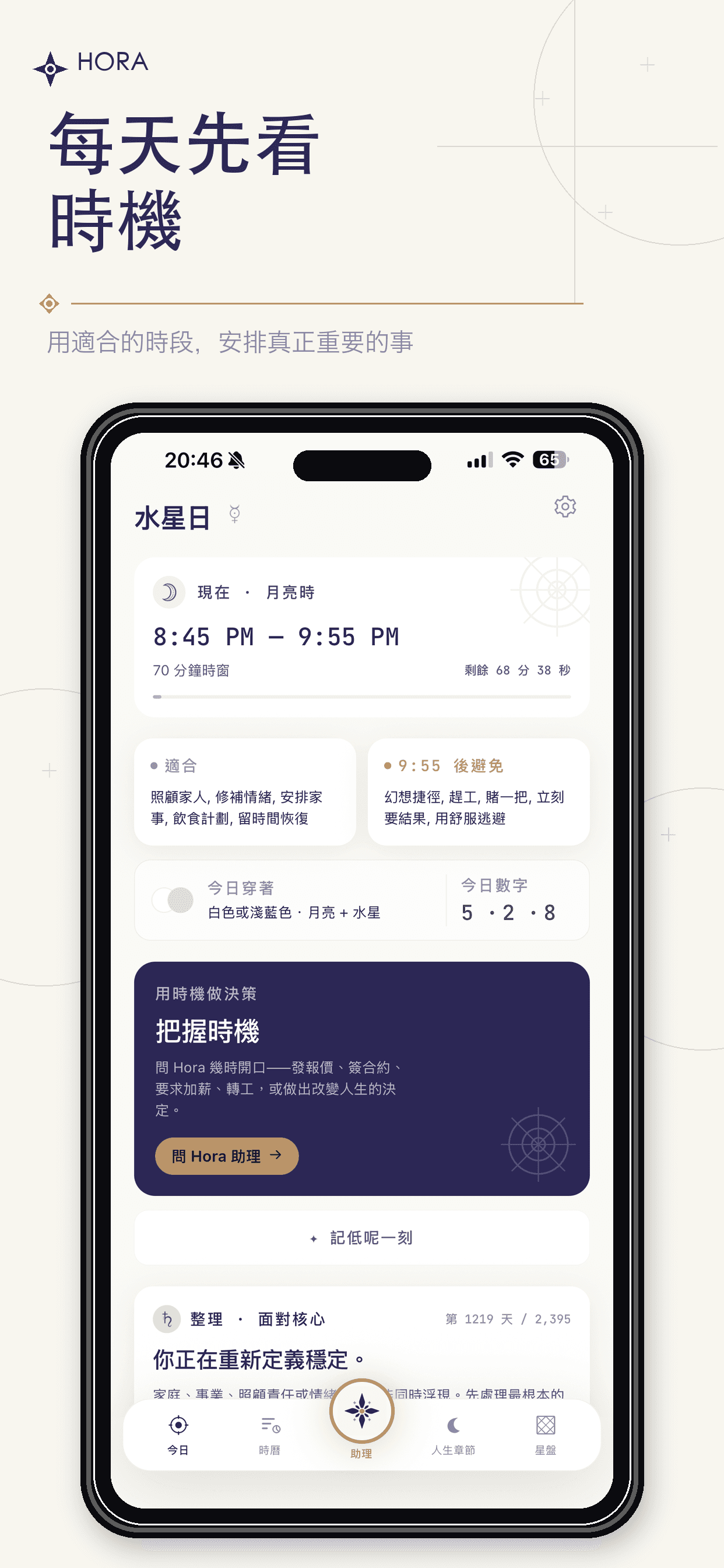 Hora product screen